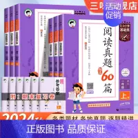 积累与默写+阅读真题60篇+句式训练大全 三年级上 [正版]53基础练小学语文阅读真题60篇阅读真题100篇全一册通用版