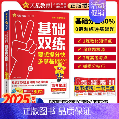 物理 2025新版 高考基础双练 [正版]2025高考基础双练语文数学英语物理化学生物政治历史地理高三一轮复习资料新高考
