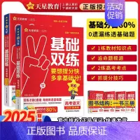 语文+英语2本套 2025新版 高考基础双练 [正版]2025高考基础双练语文数学英语物理化学生物政治历史地理高三一轮复