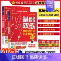 历史+地理2本套 2025新版 高考基础双练 [正版]2025高考基础双练语文数学英语物理化学生物政治历史地理高三一轮复
