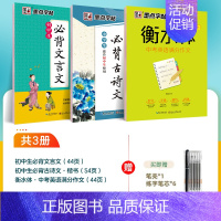 3本]初中古诗文+文言文+满分作文字帖 [正版]字帖 初中字帖楷书必背古诗词+文言文楷书字帖语文钢笔字帖中学生古诗词练字