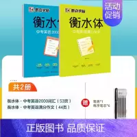 2本]中考英语满分作文+2000词汇 [正版]字帖 初中字帖楷书必背古诗词+文言文楷书字帖语文钢笔字帖中学生古诗词练字帖