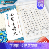 初中生必背古诗文 [正版]字帖 初中字帖楷书必背古诗词+文言文楷书字帖语文钢笔字帖中学生古诗词练字帖硬笔临摹描红练字本正