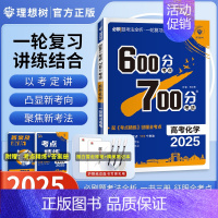 化学[2025新版通用] 600分考点700分考法 [正版]25版600分考点700分考法高考语文数学英语物六百分七百分