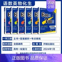 6本 语数英物化生 600分考点700分考法 [正版]25版600分考点700分考法高考语文数学英语物六百分七百分考法新