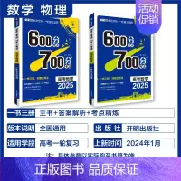 数学+物理 2本套 600分考点700分考法 [正版]25版600分考点700分考法高考语文数学英语物六百分七百分考法新