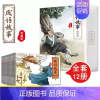 成语故事连环画 盒装珍藏版12册 [正版]中国成语故事连环画全套12册小人书老版怀旧儿童绘本阅读幼儿园小学生保证故事书一