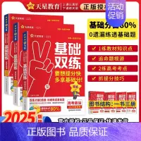 政史地3本套 2025新版 高考基础双练 [正版]2025高考基础双练语文数学英语物理化学生物政治历史地理高三一轮复习资