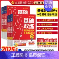 语数英政史地6本套 2025新版 高考基础双练 [正版]2025高考基础双练语文数学英语物理化学生物政治历史地理高三一轮