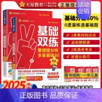 数学+生物2本套 2025新版 高考基础双练 [正版]2025高考基础双练语文数学英语物理化学生物政治历史地理高三一轮复