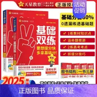 物理+化学2本套 2025新版 高考基础双练 [正版]2025高考基础双练语文数学英语物理化学生物政治历史地理高三一轮复