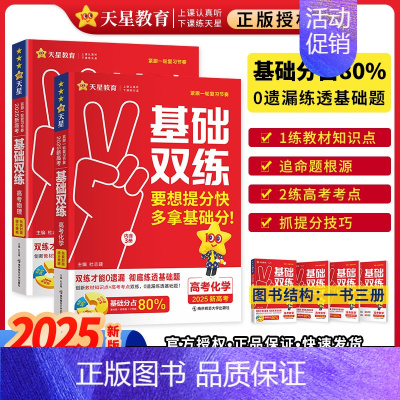 物理+化学2本套 2025新版 高考基础双练 [正版]2025高考基础双练语文数学英语物理化学生物政治历史地理高三一轮复