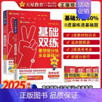 化学+生物2本套 2025新版 高考基础双练 [正版]2025高考基础双练语文数学英语物理化学生物政治历史地理高三一轮复