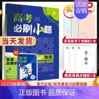 物理必刷小题 2025新版 高考基础双练 [正版]2025高考基础双练语文数学英语物理化学生物政治历史地理高三一轮复习资