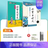 2本]初中生 古诗文+文言文 [正版]字帖 初中字帖楷书必背古诗词+文言文楷书字帖语文钢笔字帖中学生古诗词练字帖硬笔临摹