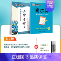 2本]初中古诗文+2000词汇 [正版]字帖 初中字帖楷书必背古诗词+文言文楷书字帖语文钢笔字帖中学生古诗词练字帖硬笔临