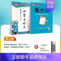 2本]初中古诗文+2000词汇 [正版]字帖 初中字帖楷书必背古诗词+文言文楷书字帖语文钢笔字帖中学生古诗词练字帖硬笔临
