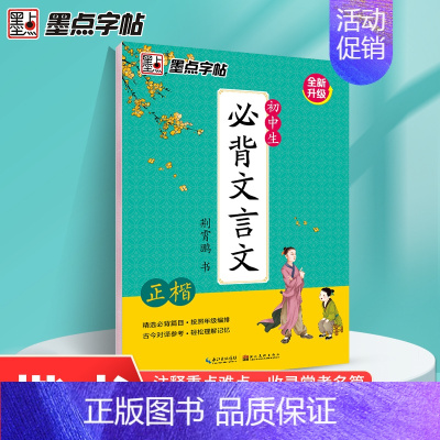 初中生必背文言文 [正版]字帖 初中字帖楷书必背古诗词+文言文楷书字帖语文钢笔字帖中学生古诗词练字帖硬笔临摹描红练字本正
