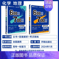 化学+地理 2本套 600分考点700分考法 [正版]25版600分考点700分考法高考语文数学英语物六百分七百分考法新