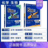 化学+生物 2本套 600分考点700分考法 [正版]25版600分考点700分考法高考语文数学英语物六百分七百分考法新