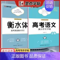 高考语文满分作文+英语满分作文 [正版]高考语文满分作文荆霄鹏高中生提分字帖高中英语高考历年真题模拟钢笔练字楷书正楷字帖