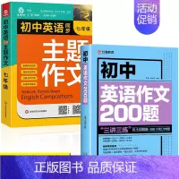 [七年级2册]英语同步主题作文+英语作文200题 初中通用 [正版]2024新版 初中生七年级英语同步作文书上下册合订本