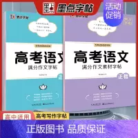 高考语文满分作文+高考语文满分作文素材 [正版]高考语文满分作文荆霄鹏高中生提分字帖高中英语高考历年真题模拟钢笔练字楷书