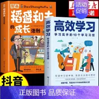 [全套2册]漫画稻盛和夫+高效学习 [正版]抖音同款漫画稻盛和夫的成长法则 给年轻人的忠告全套书籍思维方式儿童版领导力智