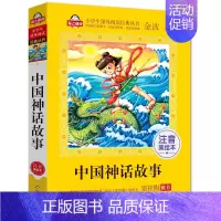 中国神话故事 [正版]金波童话集 金波原著 注音美绘本儿童6-12周岁小学生一二三年级课外阅读经典文学故事书目童话故事书