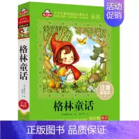 格林童话 [正版]金波童话集 金波原著 注音美绘本儿童6-12周岁小学生一二三年级课外阅读经典文学故事书目童话故事书带拼