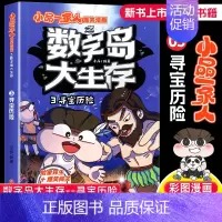 数字岛大生存 寻宝历险 [正版]小品一家人的爆笑漫画书女生不好惹学生二三四五六年级课外阅读书籍第一 二辑小学生爱看的动漫