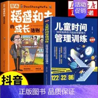 [全套2册]漫画稻盛和夫+时间管理 [正版]抖音同款漫画稻盛和夫的成长法则 给年轻人的忠告全套书籍思维方式儿童版领导力智