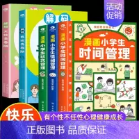 [5册]男孩+女孩青春期+漫画小学生管理 [正版]抖音同款解码男孩女孩青春期 父母送给孩子的成长礼物安全成长手册 解决青