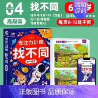 [6-8岁]找不同专注力训练(高级篇) [正版]2024新 找不同专注力训练益智游戏卡片23468岁以上儿童趣味找不同注