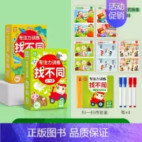 2盒[4-6岁]找不同专注力训练 [正版]2024新 找不同专注力训练益智游戏卡片23468岁以上儿童趣味找不同注意力的