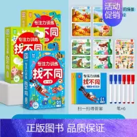 3盒[3-6岁]找不同专注力训练 [正版]2024新 找不同专注力训练益智游戏卡片23468岁以上儿童趣味找不同注意力的