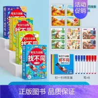 4盒[3-8岁]找不同专注力训练 [正版]2024新 找不同专注力训练益智游戏卡片23468岁以上儿童趣味找不同注意力的