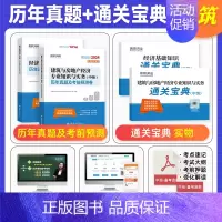 [建筑+基础]8套真题+8套预测+宝典+网课 [正版]环球网校中级经济师2024年历年真题试卷题库2024经济基础知识人