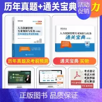 [人力单本]历年真题+模拟+宝典 [正版]环球网校中级经济师2024年历年真题试卷题库2024经济基础知识人力资源管理师