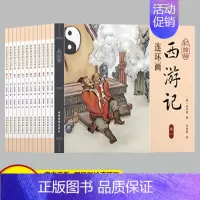 西游记连环画[12册] [正版]四大名著连环画 全套48册儿童经典原著 西游记水浒传红楼梦三国演义小学生小人书老版怀旧珍