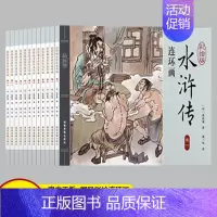 水浒传连环画[12册] [正版]四大名著连环画 全套48册儿童经典原著 西游记水浒传红楼梦三国演义小学生小人书老版怀旧珍