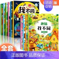 [全10册]找不同专注力训练书 [正版]大开本附带答案 趣味找不同专注力训练全套 儿童3岁4岁5岁6岁以上注意力训练逻辑