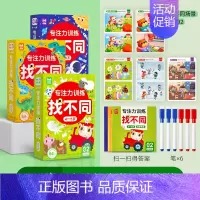 3盒[4-8岁]找不同专注力训练 [正版]2024新 找不同专注力训练益智游戏卡片23468岁以上儿童趣味找不同注意力的