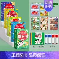 5盒[2-8岁]找不同专注力训练 [正版]2024新 找不同专注力训练益智游戏卡片23468岁以上儿童趣味找不同注意力的