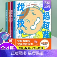 [一起买8.5折]哈佛大学的500个数独游戏 全3册 [正版]超超超难找一找 全4册趣味找不同专注力训练儿童找不同的书幼
