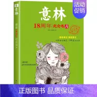 意林18周年纪念书A [正版]全套4册 意林高票好文20周年纪念书意林中考作文2023初中生高中范文精选美文意林杂志中考