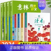 [全8册]高票好文+读者校园10周年 [正版]全套4册 意林高票好文20周年纪念书意林中考作文2023初中生高中范文精选
