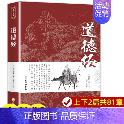 道德经 [正版]道德经原著老子 原文带题解注释译文 原版完整版无删减 白话解说无障碍阅读 成人学生版小学初中高中生中华书