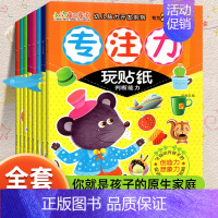[全8册]专注力贴纸书 [正版]蒙氏数学贴纸书专注力训练游戏书2-3岁启蒙篇全6册儿童幼儿数学启蒙早教书宝宝贴贴画贴纸书