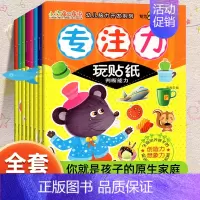 [全8册]专注力贴纸书 [正版]蒙氏数学贴纸书专注力训练游戏书2-3岁启蒙篇全6册儿童幼儿数学启蒙早教书宝宝贴贴画贴纸书